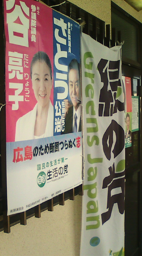 佐藤こうじ参院議員のポスター掲示開始！_e0094315_955589.jpg