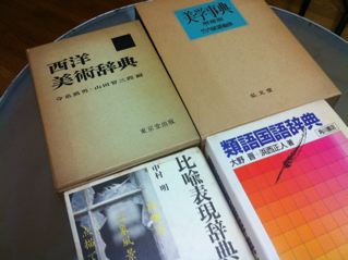 辞書。_f0113224_4224174.jpg