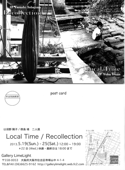 明日より　二人展　以須野陽子Local Time　傍島靖 Recollection。　_e0158242_2218713.jpg