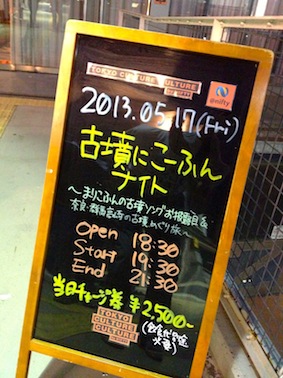 古墳にこーふんナイト_c0227168_8191543.jpg