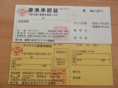 サクラマス遊漁券入荷 フライ ルアープロショップd Loop店長日記