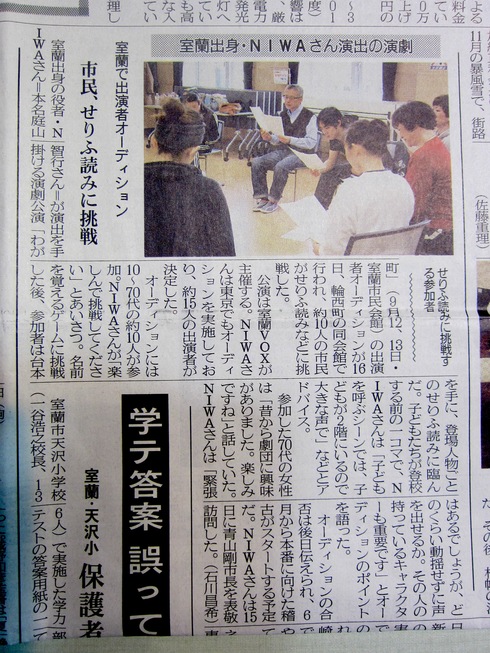 【メディア掲載】室蘭ワークショップオーディション（室蘭民報）_e0329687_2202447.jpg