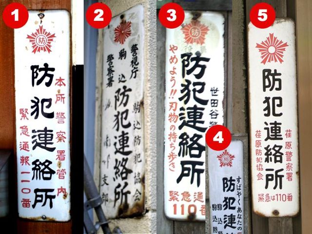 防犯プレートはカードゲーム的な面白さ!_a0136725_1558081.jpg