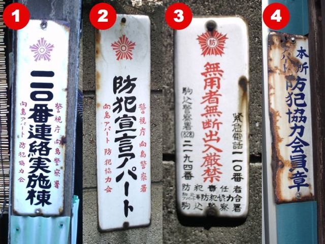 防犯プレートはカードゲーム的な面白さ!_a0136725_1558433.jpg