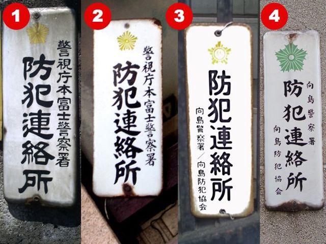 防犯プレートはカードゲーム的な面白さ!_a0136725_15585636.jpg