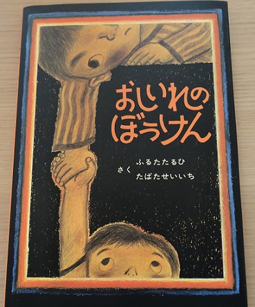 図書委員会　おすすめ絵本_c0293528_21131744.jpg