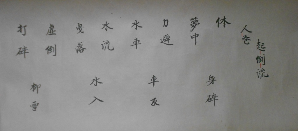 起倒流は総合武術 : 国際水月塾武術協会 International 起倒流は総合武術 : 国際水月塾武術協会 International