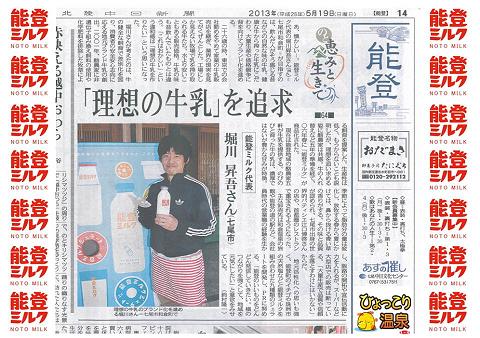 北陸中日新聞に掲載されました。_e0053155_17535823.jpg