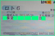 5月20日抽せんのロト6予想_f0070359_2291468.jpg