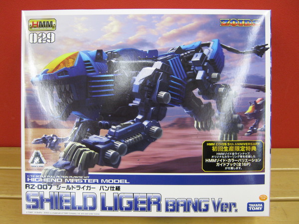 Zoids シールドライガー バン仕様 名南豊栄 ハードオフ オフハウス ホビーオフ 新着情報 Zoids シールドライガー バン仕様 名南豊栄 ハードオフ オフハウス ホビーオフ 新着情報