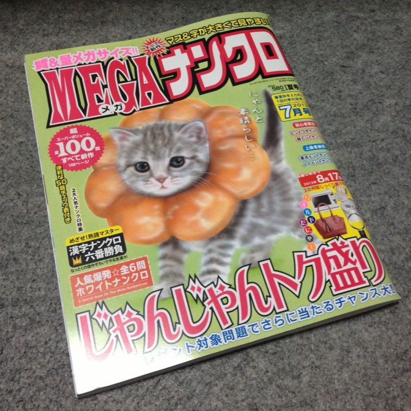 【イラスト担当】「MEGAナンクロ 7月号」発売！_a0021565_14474471.jpg