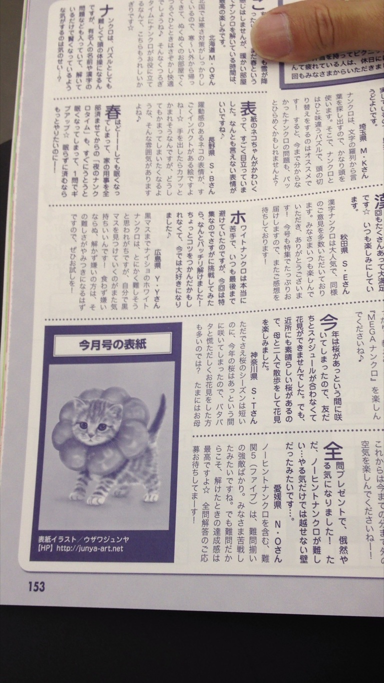 【イラスト担当】「MEGAナンクロ 7月号」発売！_a0021565_14501938.jpg