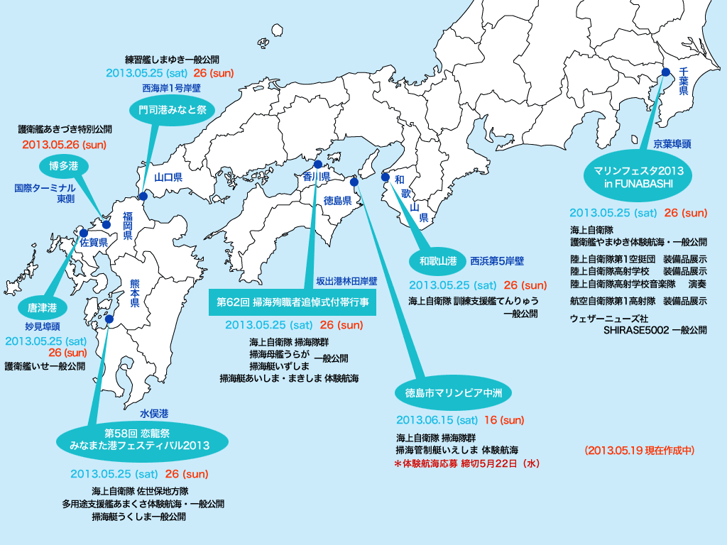 5月25,26日　海上自衛隊艦艇さんがた体験航海・一般公開予定（地図篇）_e0150566_21932.gif