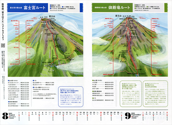 富士山ブック 2013_b0197084_18395934.jpg