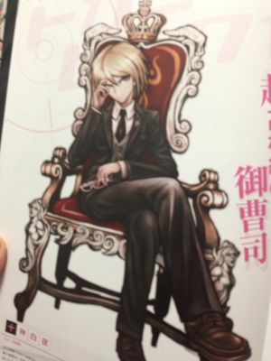 ダンガンロンパ 十神白夜 こぶ茶の戯言