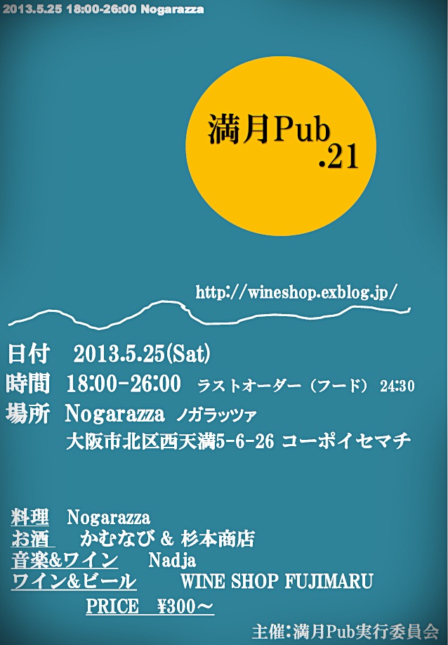 満月pub.21@Nogarazza_f0097199_202159.jpg