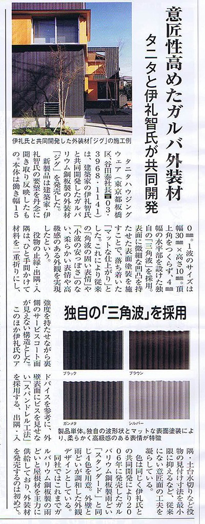 新建ハウジングで「ZIG」が紹介される。_b0014003_18391077.jpg