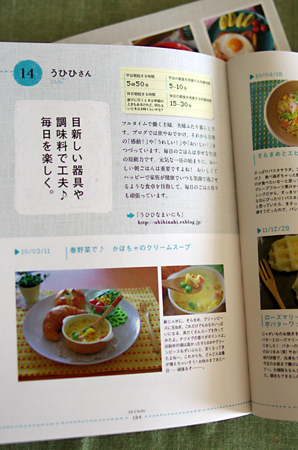 みんなの朝食日記 掲載！ : うひひなまいにち