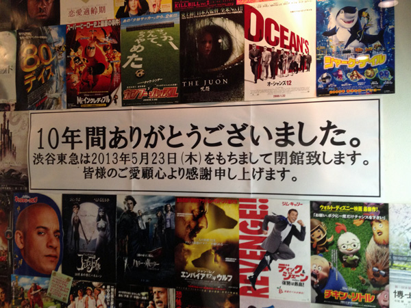 映画館「渋谷東急」が5月23日閉館_a0000006_23385846.jpg