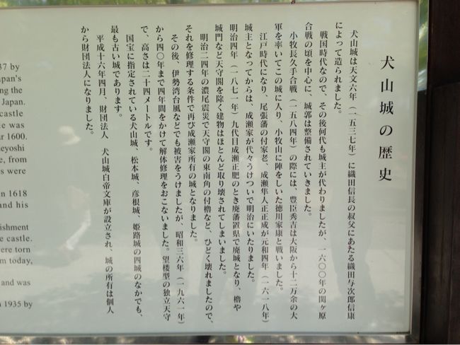 現存する日本最古の天守の国宝犬山城は木曾川に臨む　日本１００名城の旅_b0221506_14502242.jpg