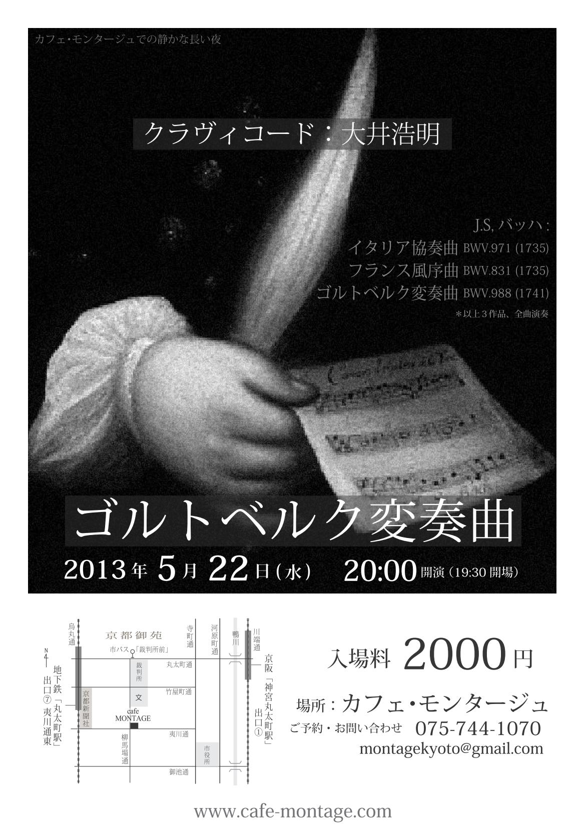 5/19（水）　クラヴィコードによるゴルトベルク変奏曲_c0050810_11758100.jpg