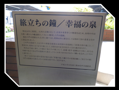 門司港駅「旅立ちの鐘」♪_b0228113_1039148.png