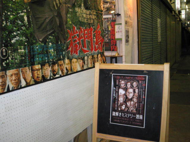 「謎解きミステリー酒場」レポート_a0093332_1512049.jpg