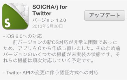 「Soicha」がアップデートでiOS6対応に_c0060143_2324465.jpg
