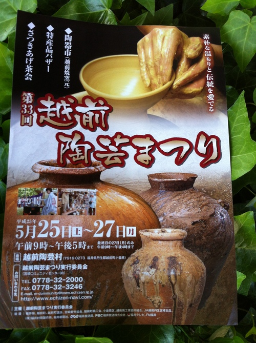 第33回越前陶芸まつり開催!_a0197647_16282632.jpg