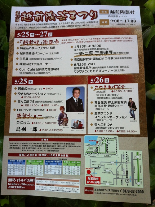 第33回越前陶芸まつり開催!_a0197647_16294837.jpg