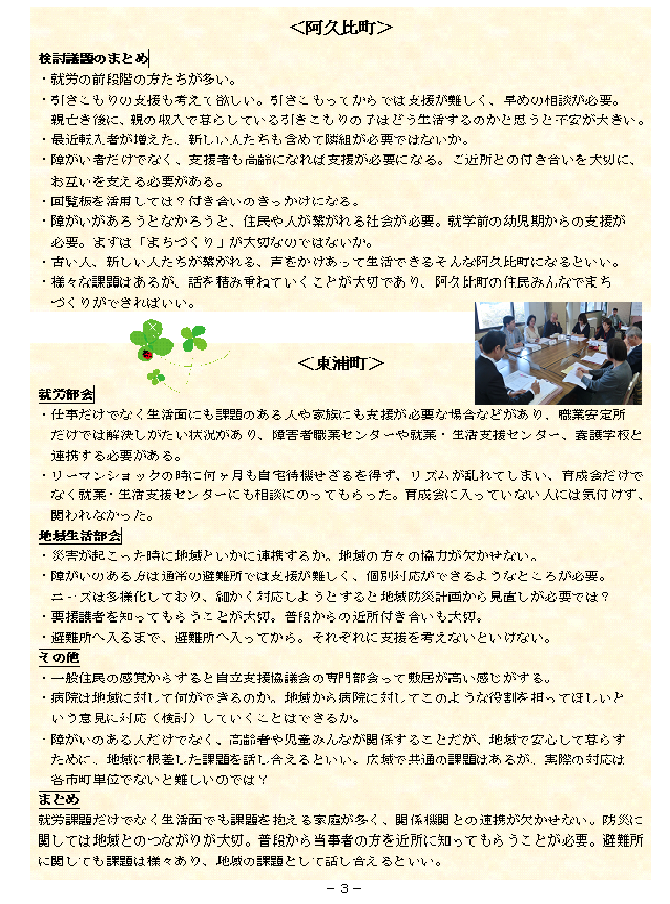 自立支援協議会かわらばん　第３号_c0213472_2256376.png