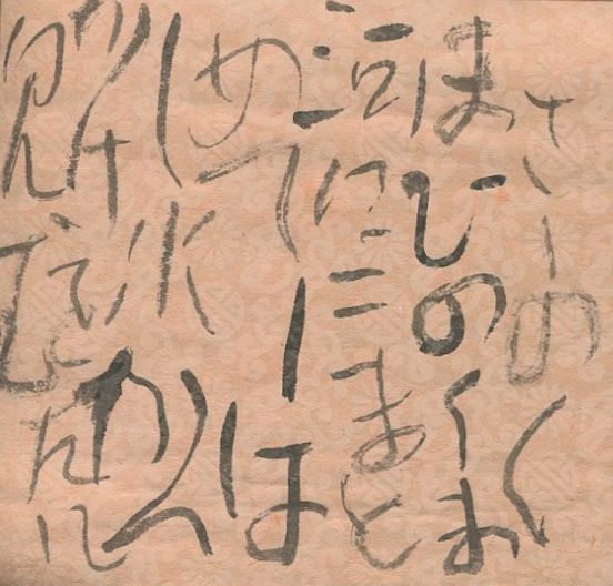 古今和歌集1080_c0169176_7571531.jpg