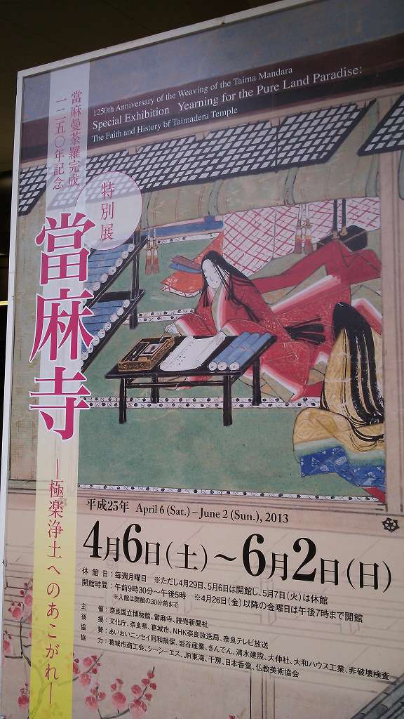 ひろっちゃん（天理市・お好み焼き）→特別展當麻寺（奈良国立博物館）_b0100489_9281675.jpg