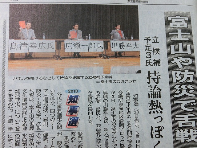 候補者3人の政治姿勢がわかる　静岡県知事選挙公開討論会_f0141310_742679.jpg