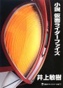 仮面ライダーウィザード　第43話「白い魔法使いの秘密」_b0003613_10114045.jpg