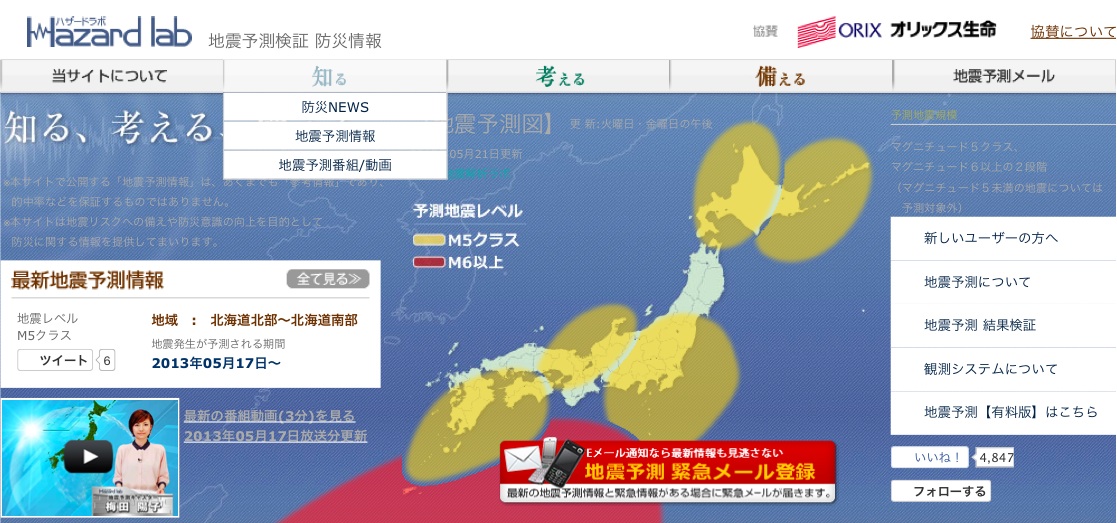 今日のハザードラボ予測：南海沖が赤いゾ！_e0171614_2094524.jpg