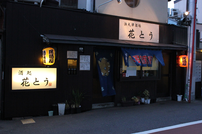 酒場放浪記その1 浜大津酒場酒処 花とう A Day In The Life