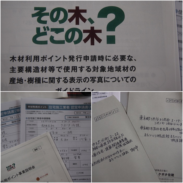 「その木、どこの木?」木材利用ポイントはじまります☆_c0152341_1721276.jpg