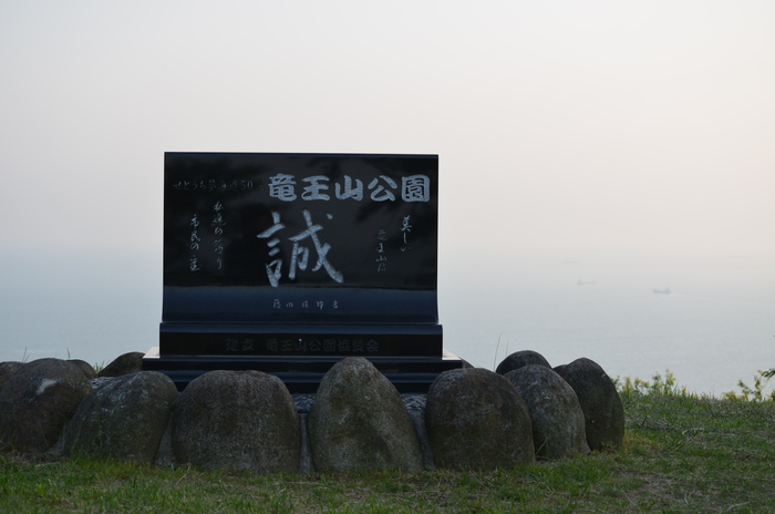 ”竜王山より望むきららビーチ焼野”_d0153941_2317568.jpg