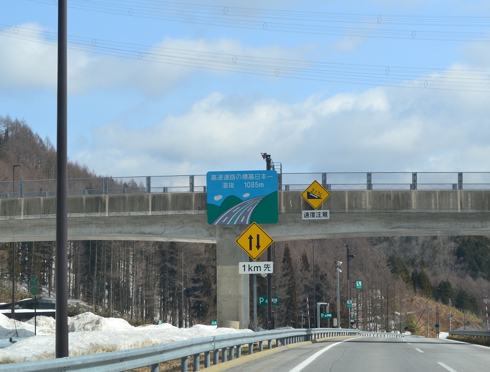 日本一高い所を走る高速道路。_a0055650_744621.jpg