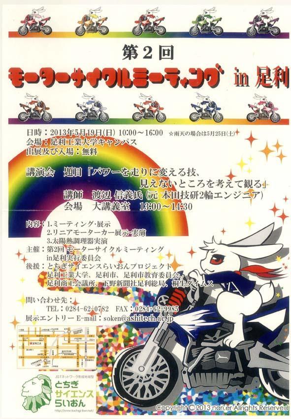 第2回　モーターサイクルミーティングin足利_b0238789_850363.jpg