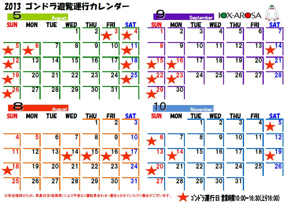 恋旅～True Tours Nanto～の舞台IOX-AROSAスキー場周辺でアジサイが見ごろです（７月いっぱい）_e0304702_858328.jpg