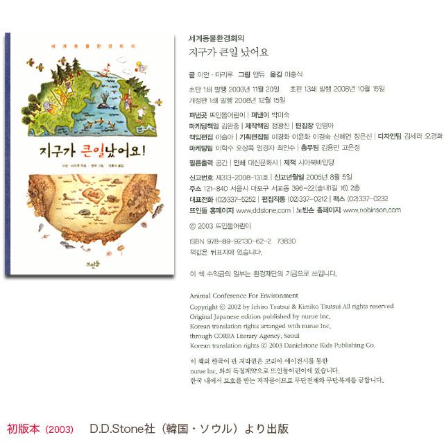 第4話 韓国版 動物かんきょう会議 小学校の副読本として4万部 動物になって考えよう 動物かんきょう会議 プロジェクト 第4話 韓国版 動物かんきょう会議 小学校の副読本として4万部 動物になって考えよう 動物かんきょう会議 プロジェクト