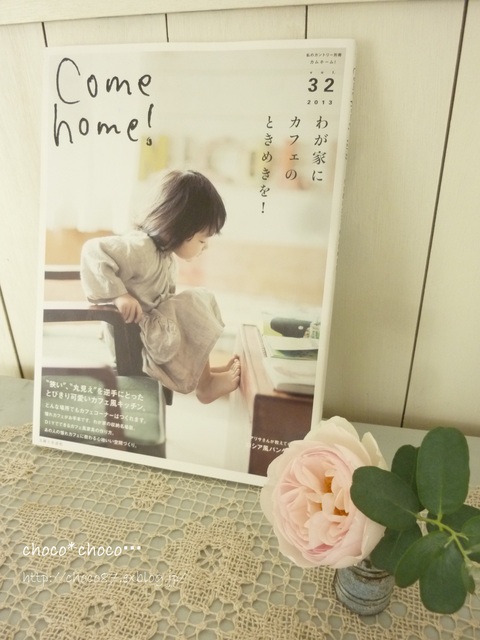 Come home! vol.32_b0279615_16423062.jpg