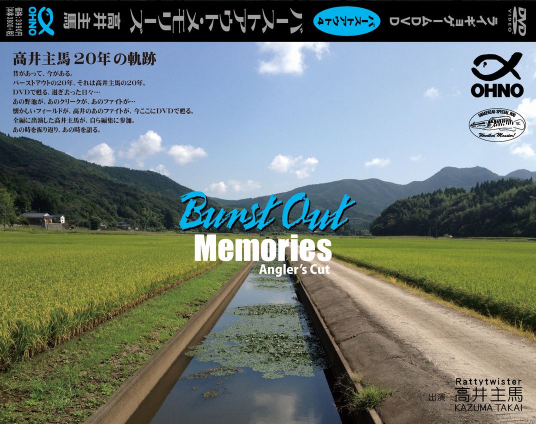 LS-OHNO バーストアウト4 DVD 好評発売中!_a0153216_23113687.jpg