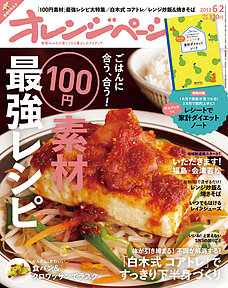 オレンジページ 6/2号_a0112221_1242329.jpg