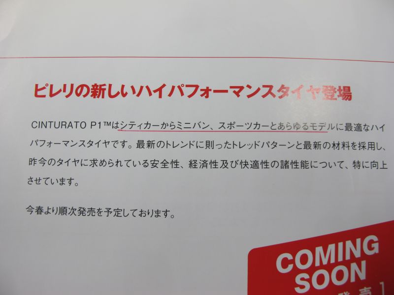 ピレリ「ティントゥラートP1」をBRZとGC8で試す_f0076731_21362392.jpg