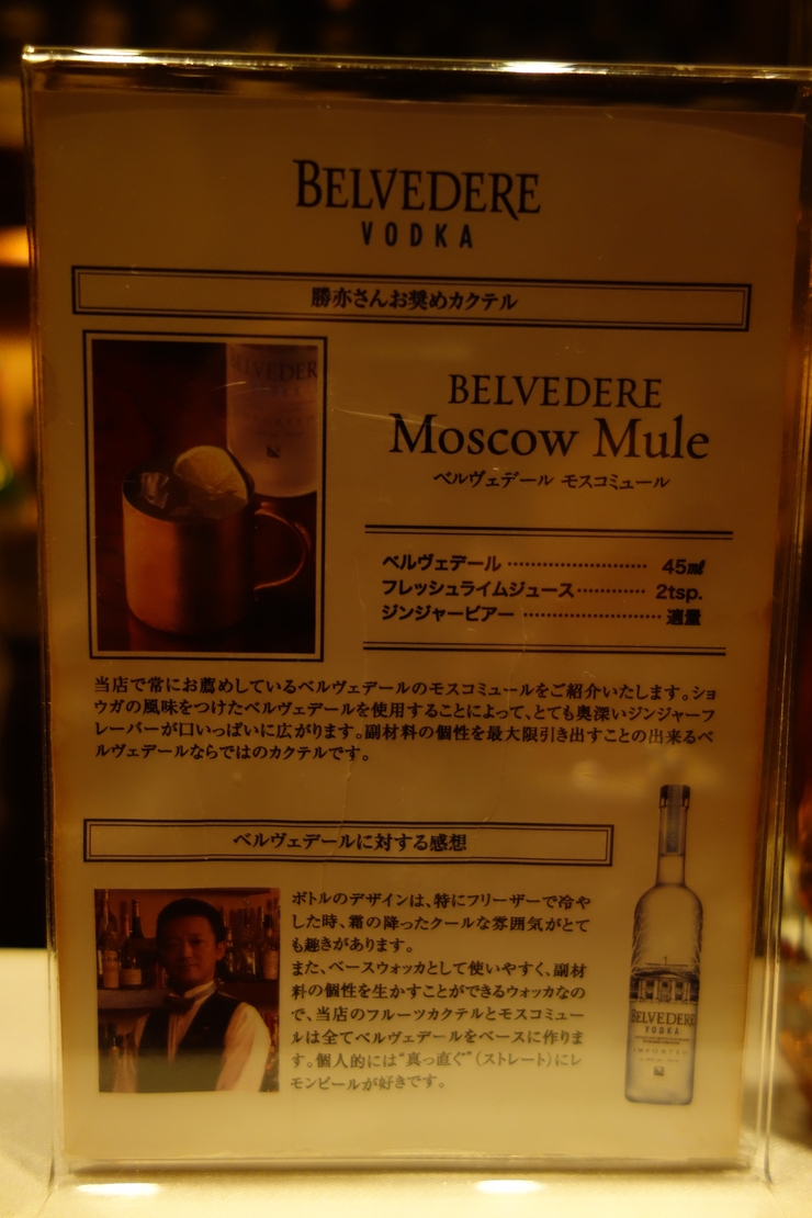 BAR FOUR SEASONS(バー・フォーシーズンズ)~銀座をぶらぶら その10(最終回)_a0287336_11332837.jpg