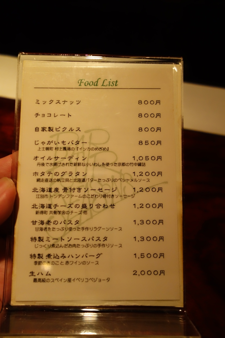 BAR FOUR SEASONS(バー・フォーシーズンズ)~銀座をぶらぶら その10(最終回)_a0287336_1145894.jpg