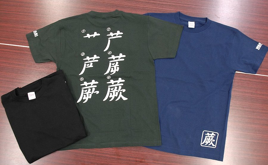 書き順ｔシャツ 川口発 オヤジの逆襲